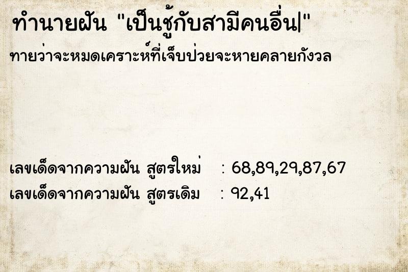 ทำนายฝันเป็นชู้กับสามีคนอื่น| ทำนายฝันทำนายฝันเป็นชู้กับสามีคนอื่น|